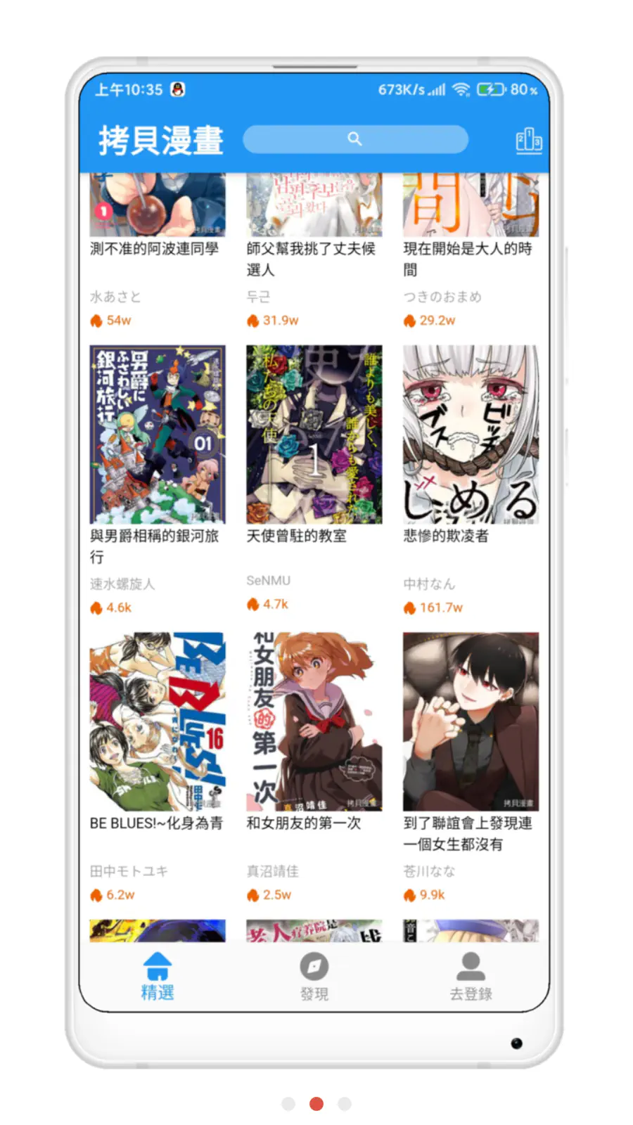 拷贝漫画APP下载-官方正版入口最新完整版 Hero图
